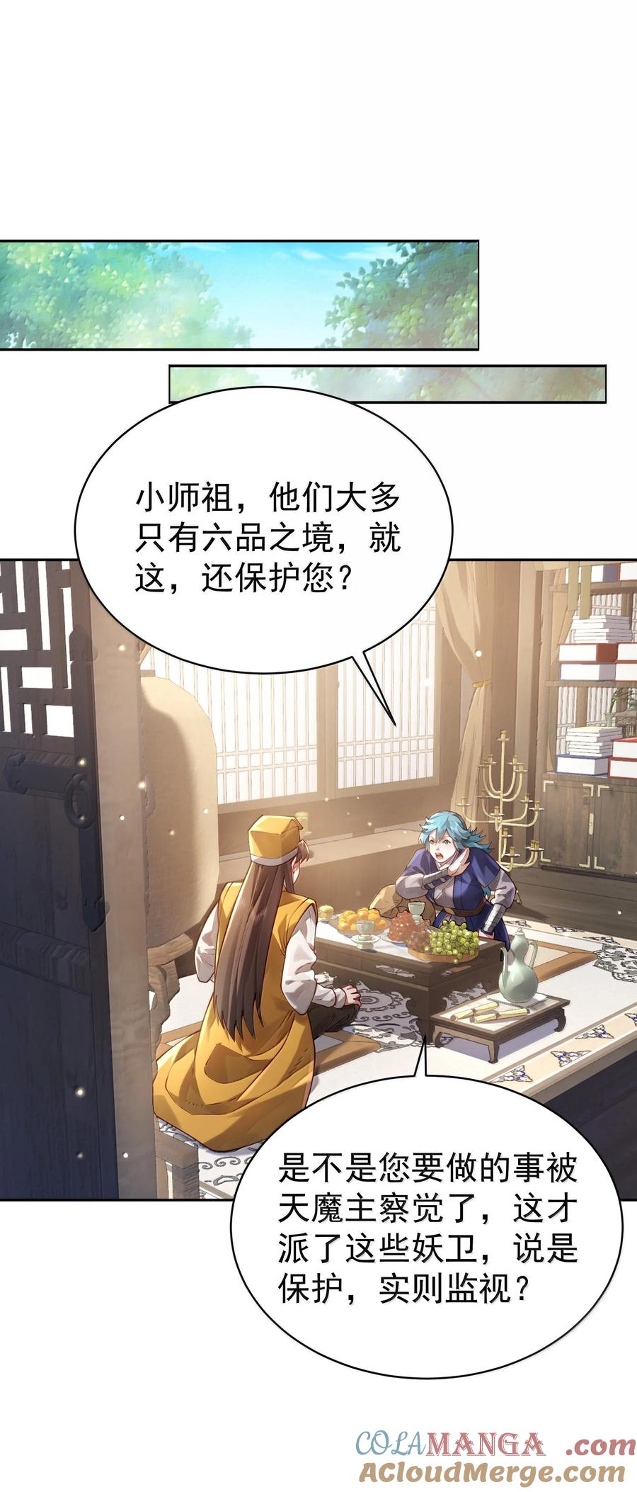 算命而已，九尾妖帝怎么就成我娘子了？！ 047 噩梦 第13页