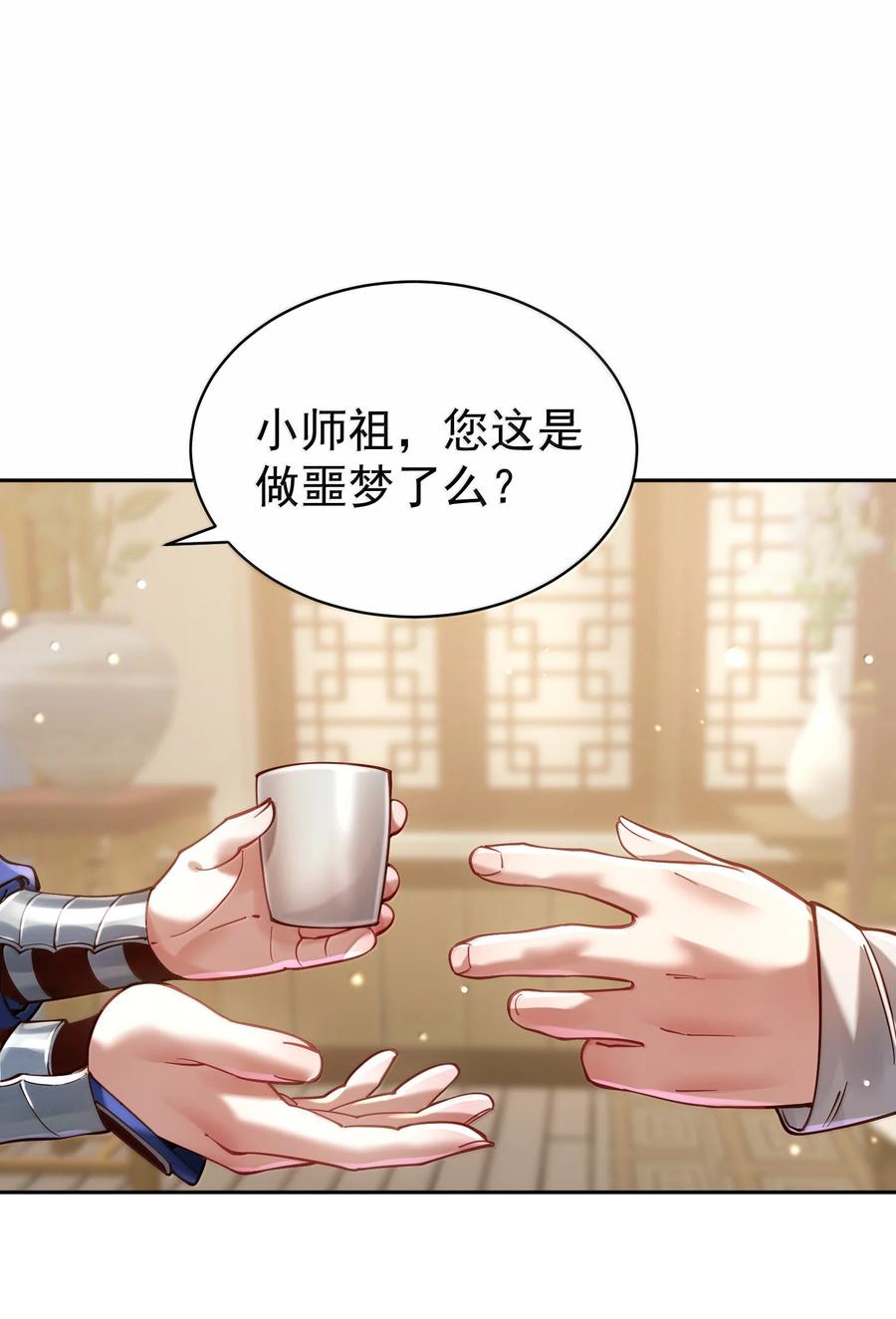 算命而已，九尾妖帝怎么就成我娘子了？！ 047 噩梦 第41页