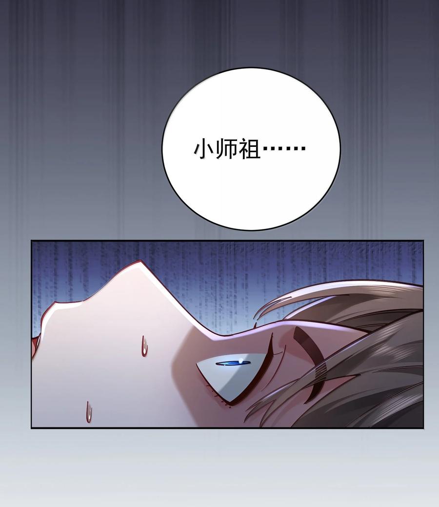 算命而已，九尾妖帝怎么就成我娘子了？！ 047 噩梦 第36页