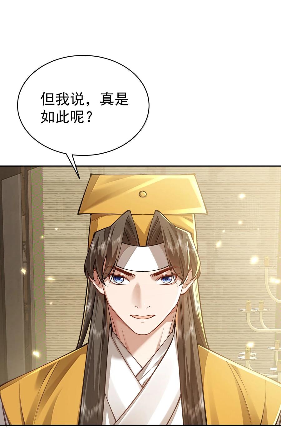 算命而已，九尾妖帝怎么就成我娘子了？！ 047 噩梦 第23页