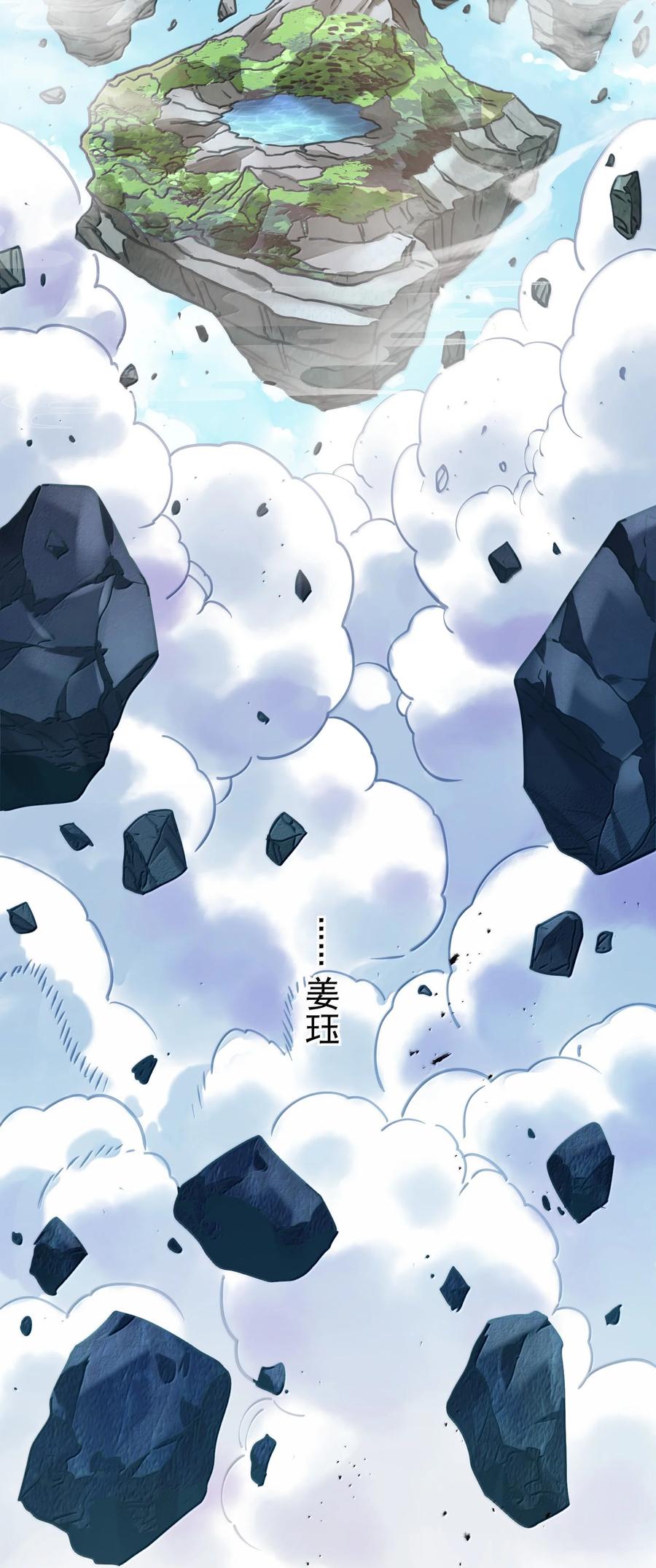 算命而已，九尾妖帝怎么就成我娘子了？！ 047 噩梦 第29页