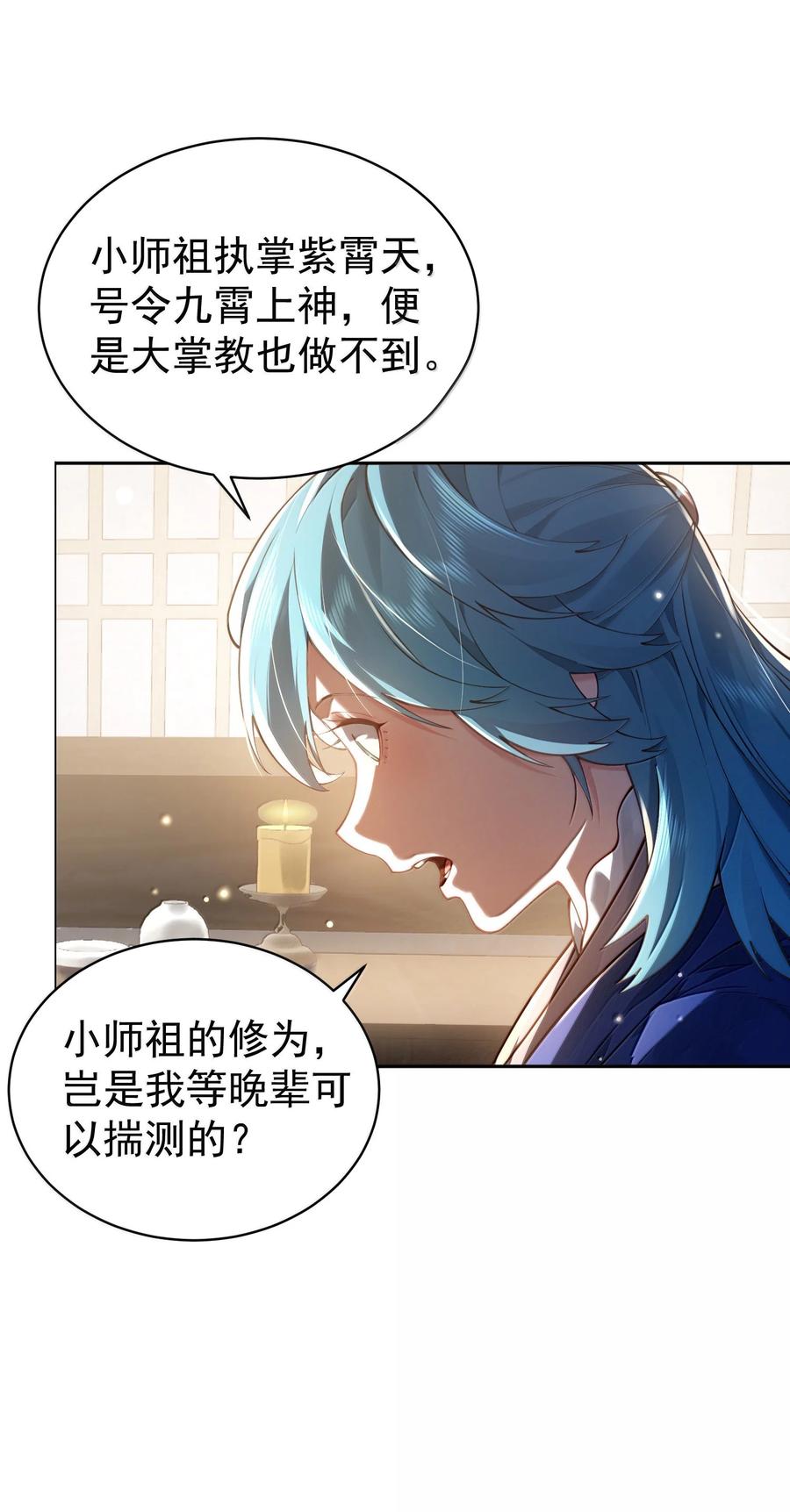 算命而已，九尾妖帝怎么就成我娘子了？！ 047 噩梦 第15页