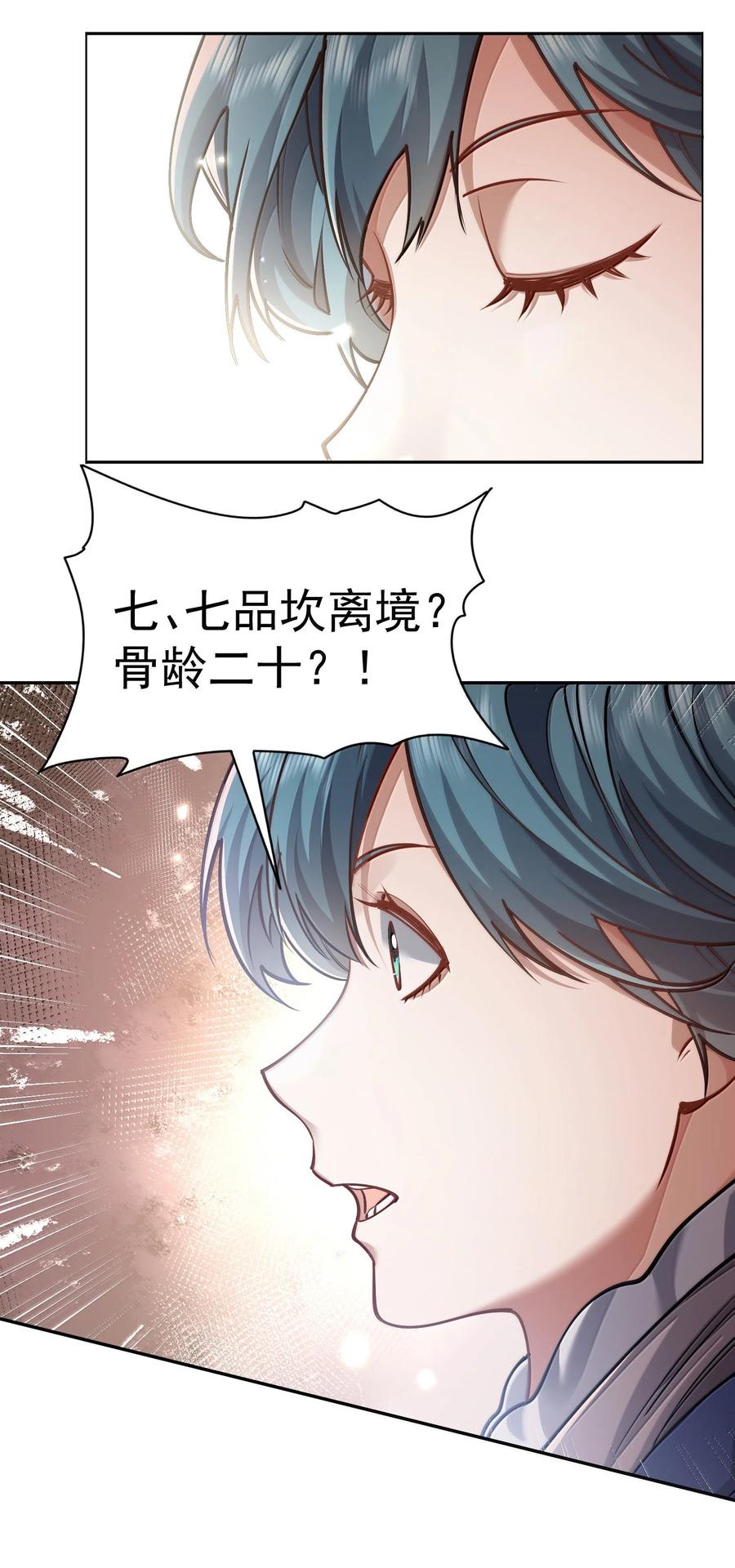 算命而已，九尾妖帝怎么就成我娘子了？！ 047 噩梦 第21页