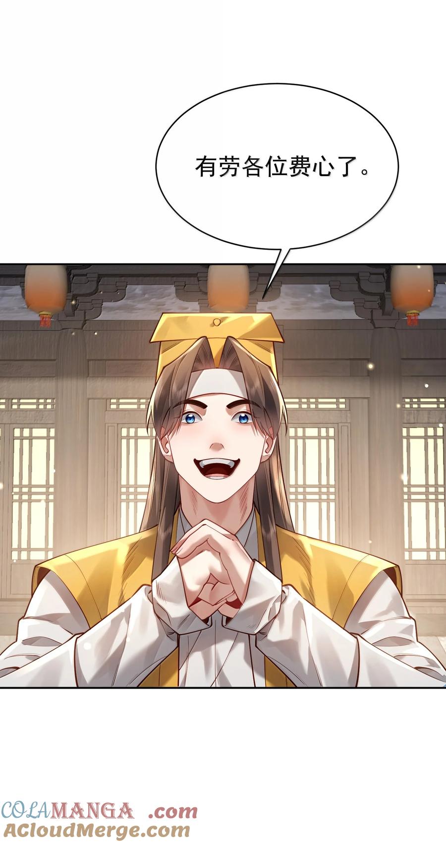 算命而已，九尾妖帝怎么就成我娘子了？！ 047 噩梦 第4页