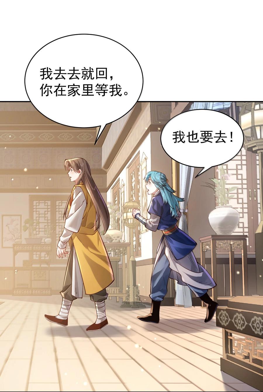 算命而已，九尾妖帝怎么就成我娘子了？！ 047 噩梦 第44页