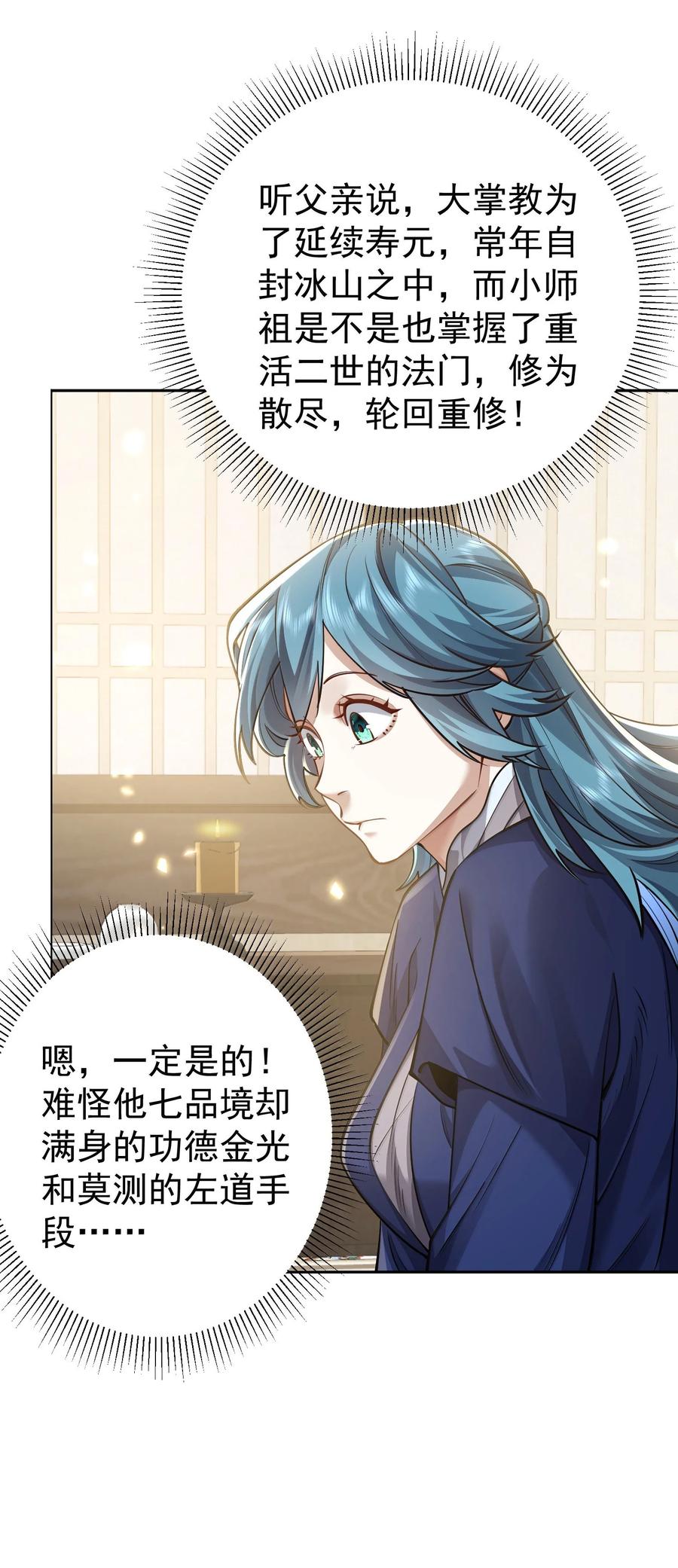 算命而已，九尾妖帝怎么就成我娘子了？！ 047 噩梦 第24页