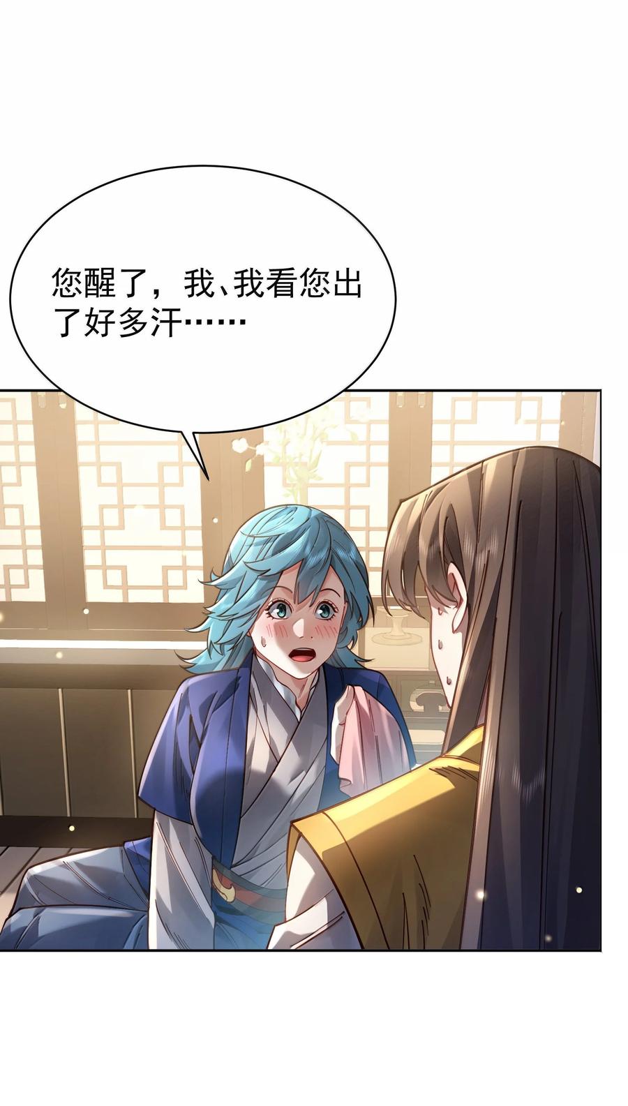 算命而已，九尾妖帝怎么就成我娘子了？！ 047 噩梦 第38页