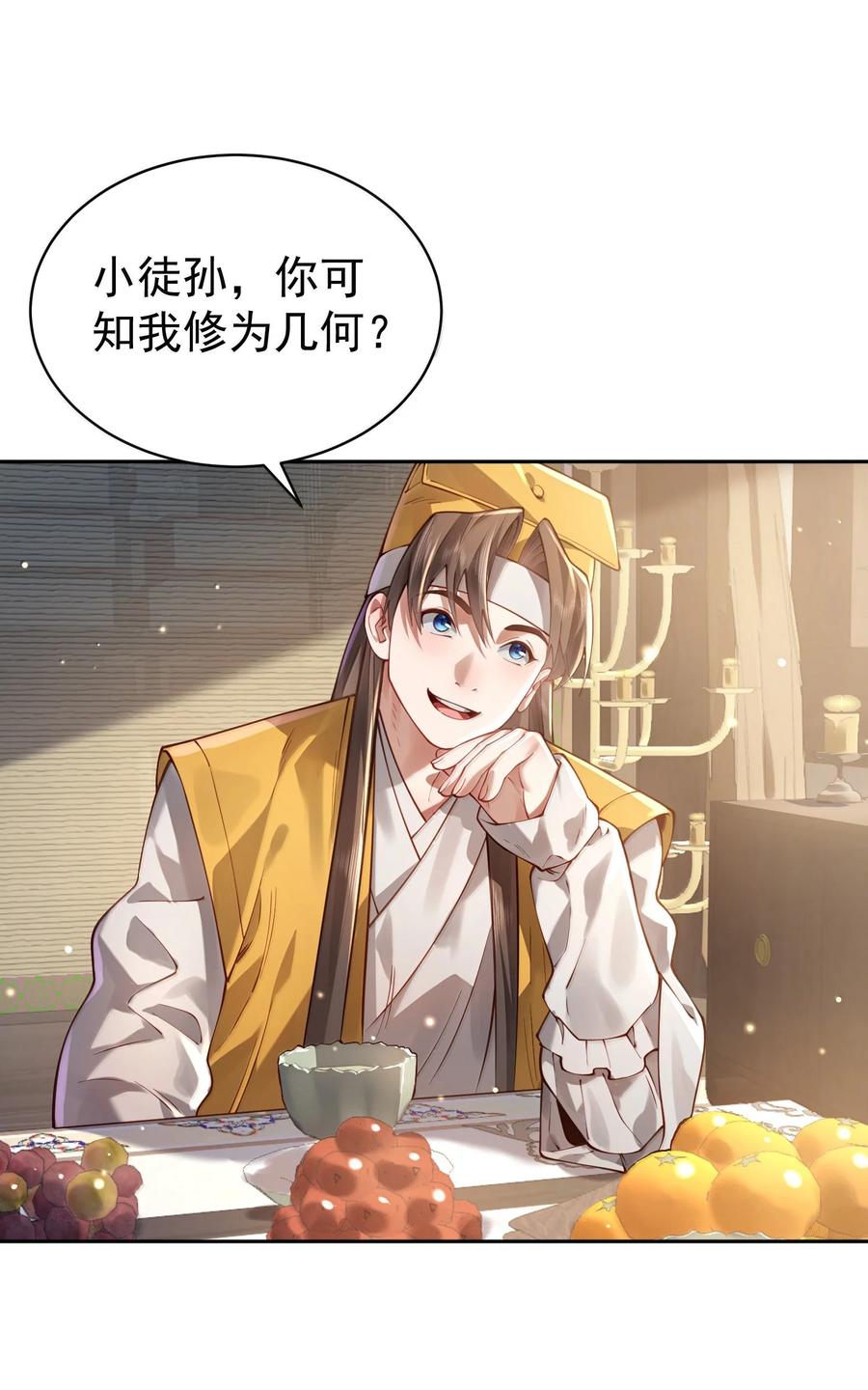 算命而已，九尾妖帝怎么就成我娘子了？！ 047 噩梦 第14页