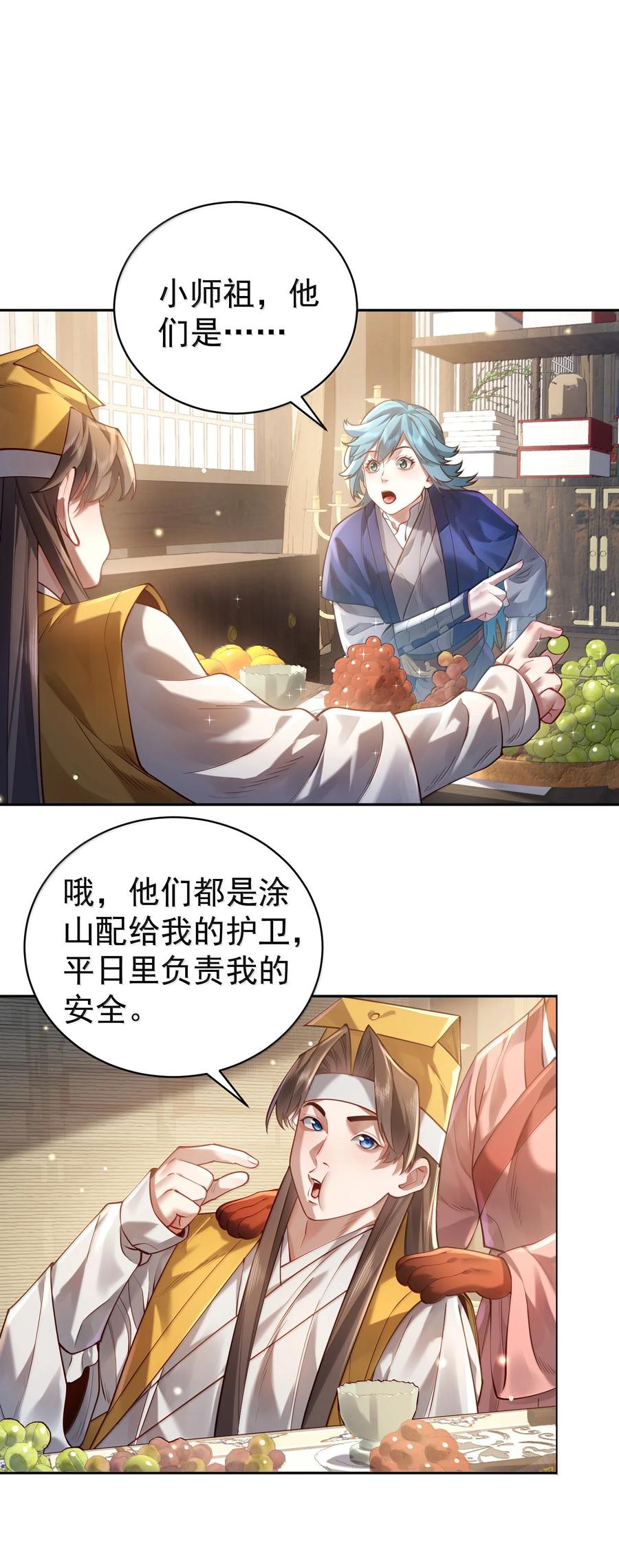 算命而已，九尾妖帝怎么就成我娘子了？！ 047 噩梦 第8页