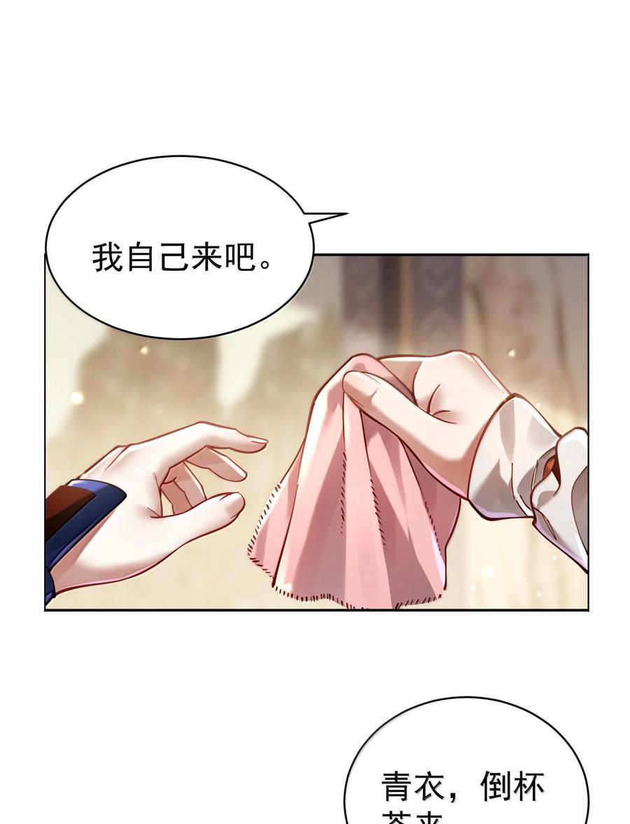 算命而已，九尾妖帝怎么就成我娘子了？！ 047 噩梦 第39页
