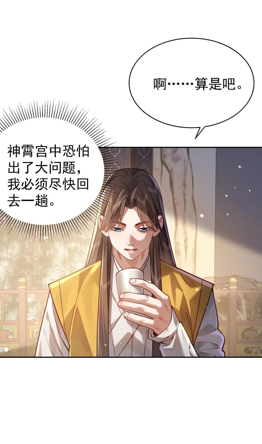 算命而已，九尾妖帝怎么就成我娘子了？！ 047 噩梦 第42页