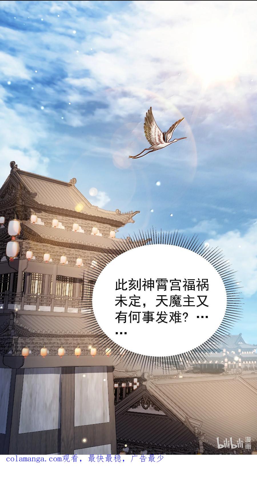 算命而已，九尾妖帝怎么就成我娘子了？！ 047 噩梦 第45页