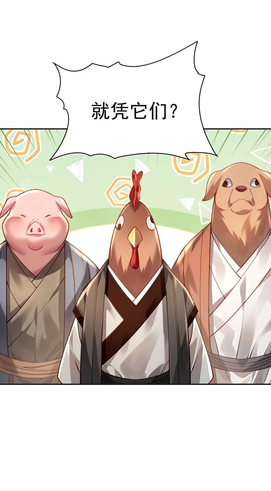 算命而已，九尾妖帝怎么就成我娘子了？！ 047 噩梦 第9页