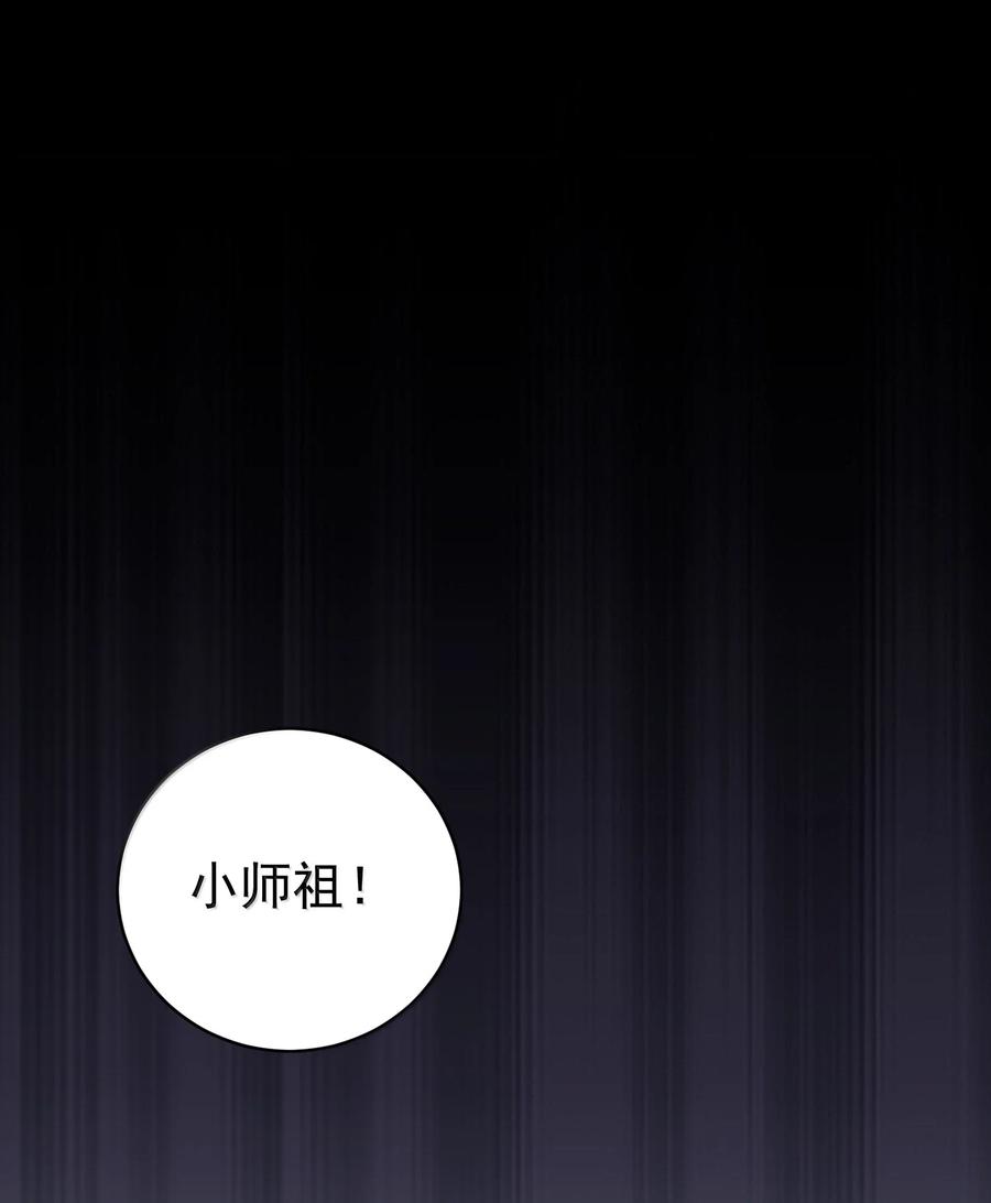 算命而已，九尾妖帝怎么就成我娘子了？！ 047 噩梦 第35页