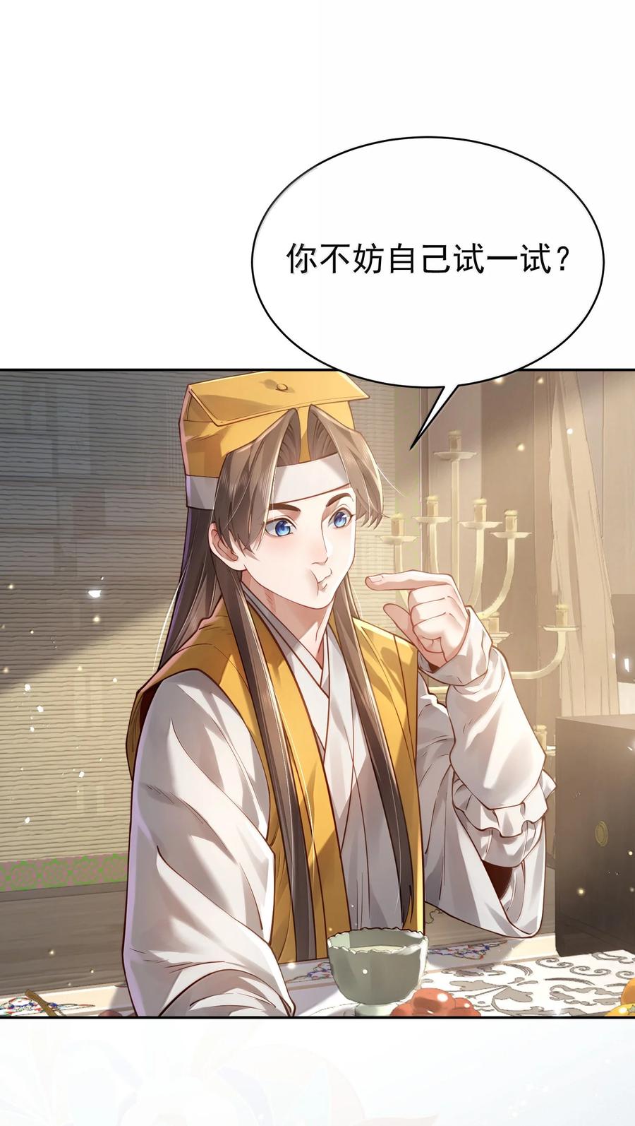 算命而已，九尾妖帝怎么就成我娘子了？！ 047 噩梦 第17页