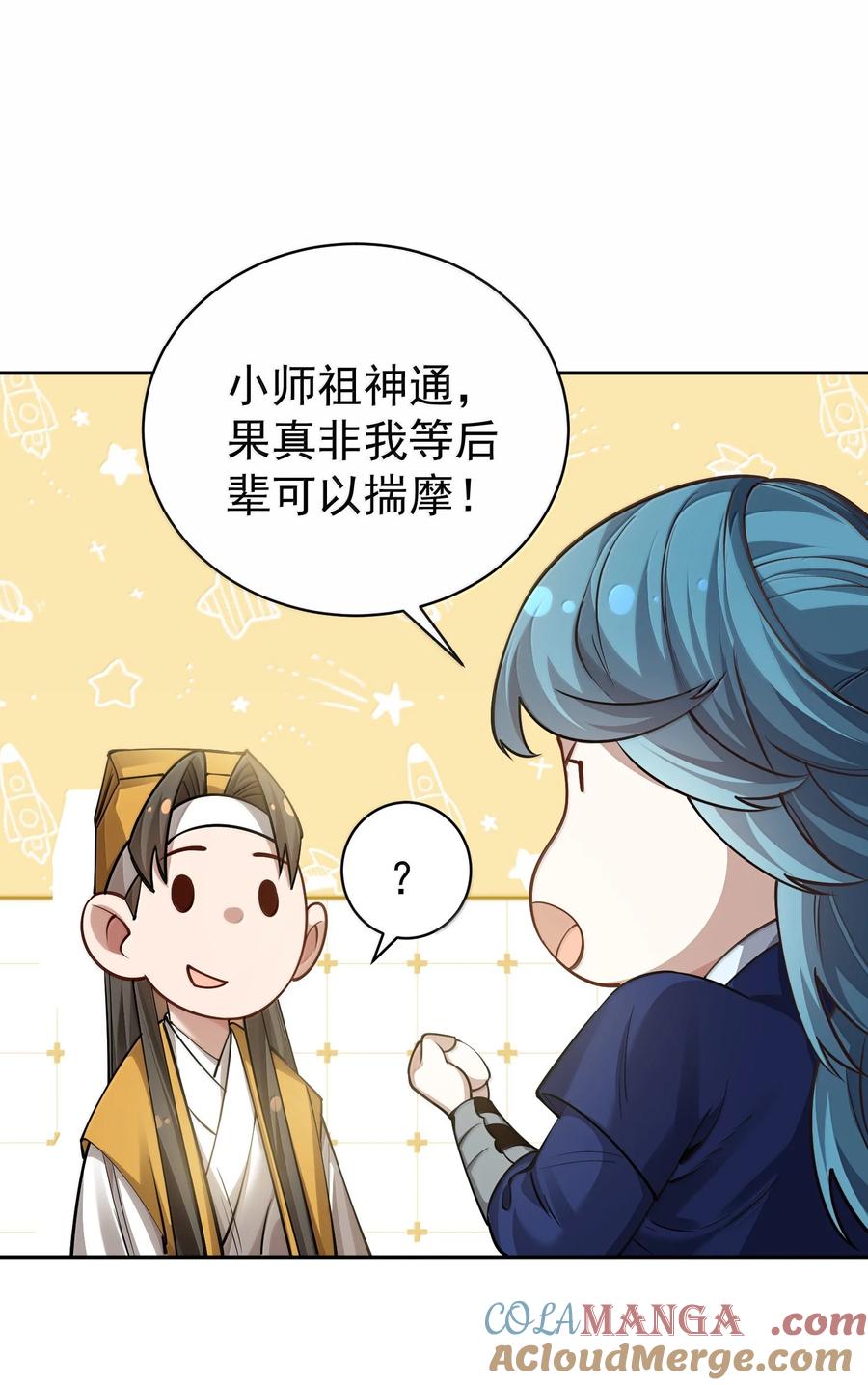 算命而已，九尾妖帝怎么就成我娘子了？！ 047 噩梦 第25页