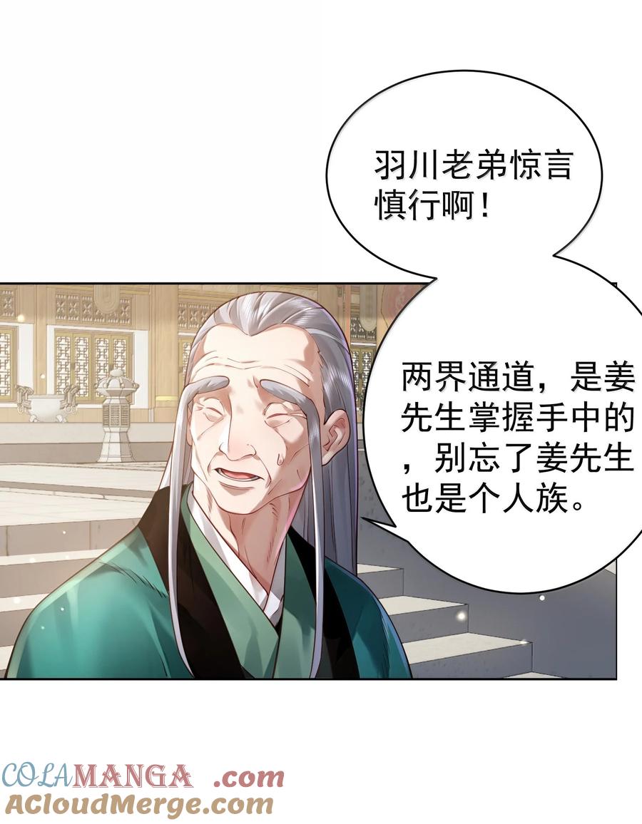 算命而已，九尾妖帝怎么就成我娘子了？！ 048 那是？ 第10页