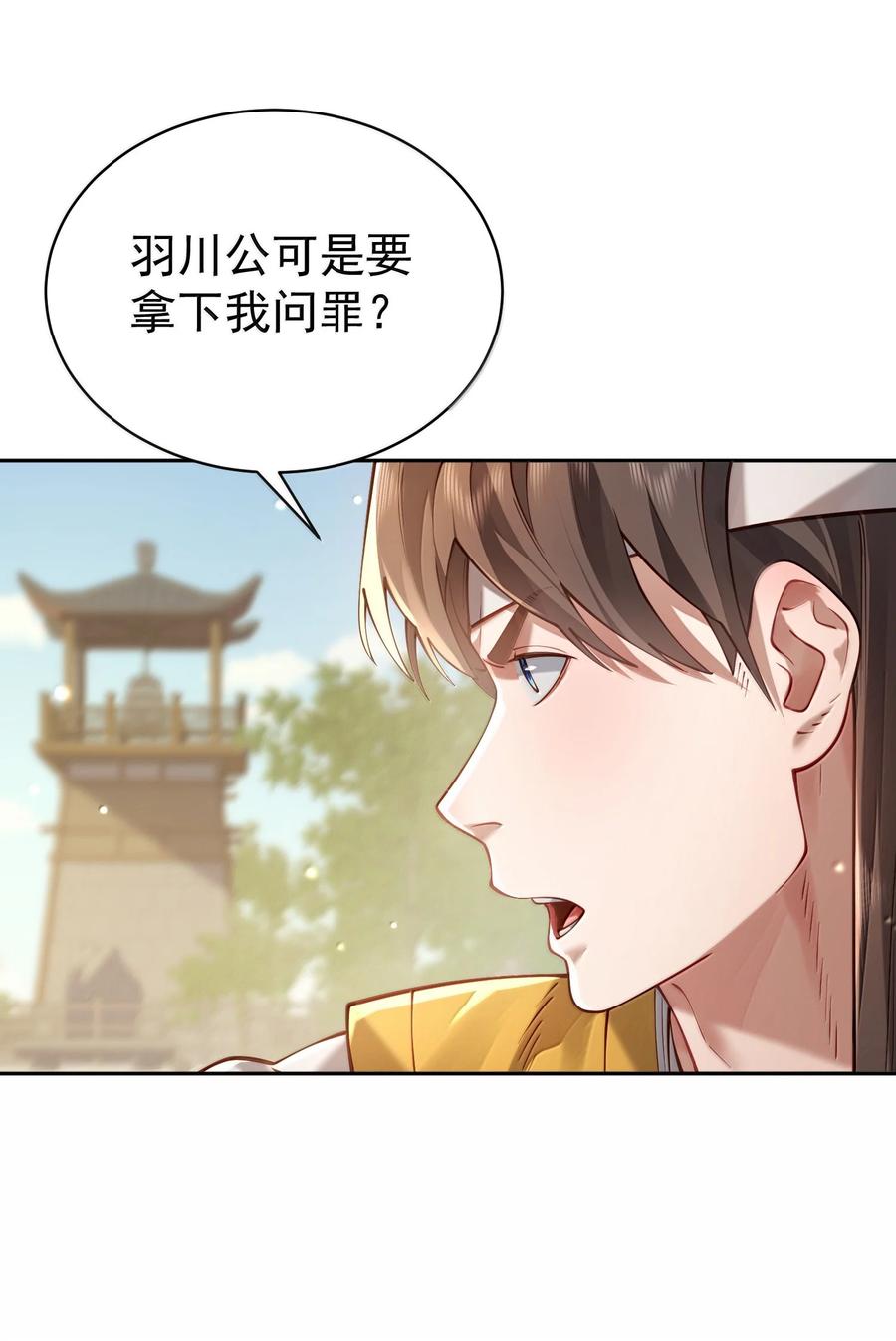 算命而已，九尾妖帝怎么就成我娘子了？！ 048 那是？ 第41页