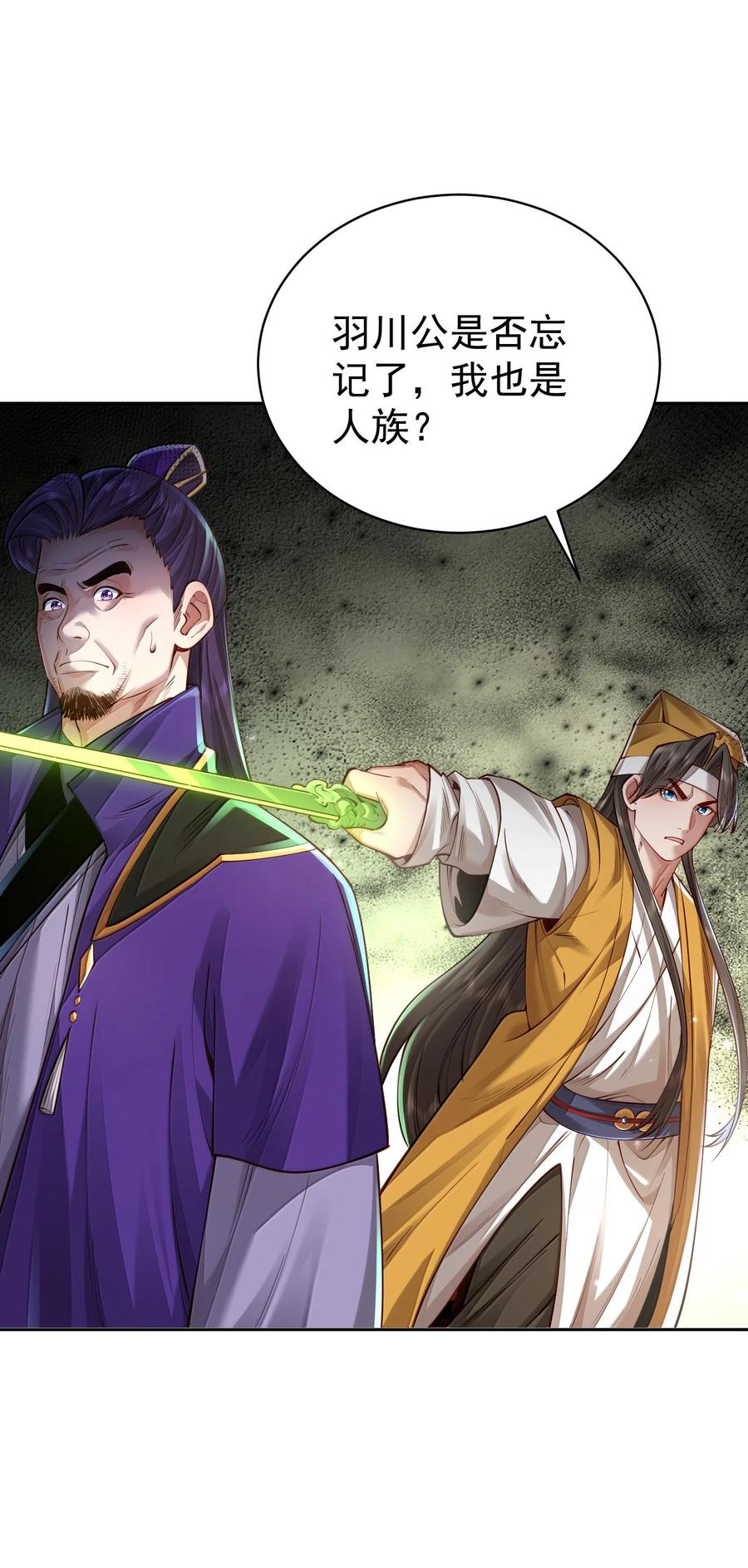 算命而已，九尾妖帝怎么就成我娘子了？！ 048 那是？ 第35页