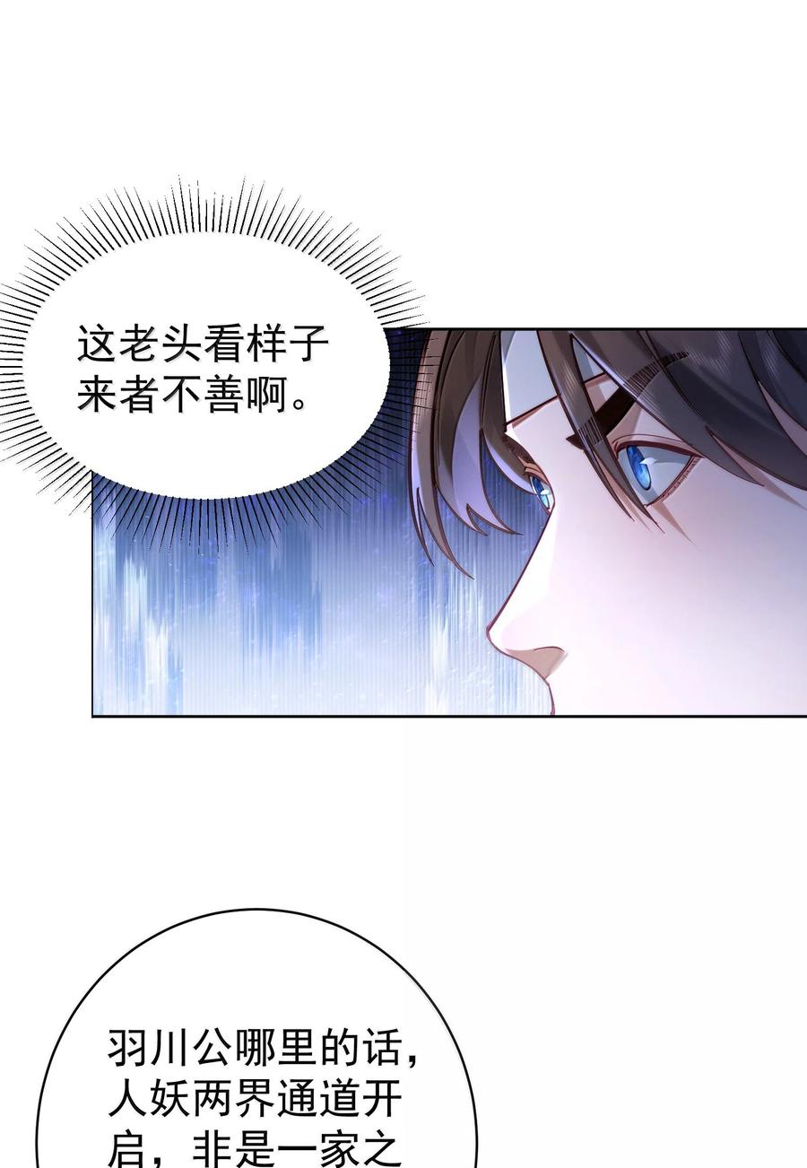 算命而已，九尾妖帝怎么就成我娘子了？！ 048 那是？ 第26页
