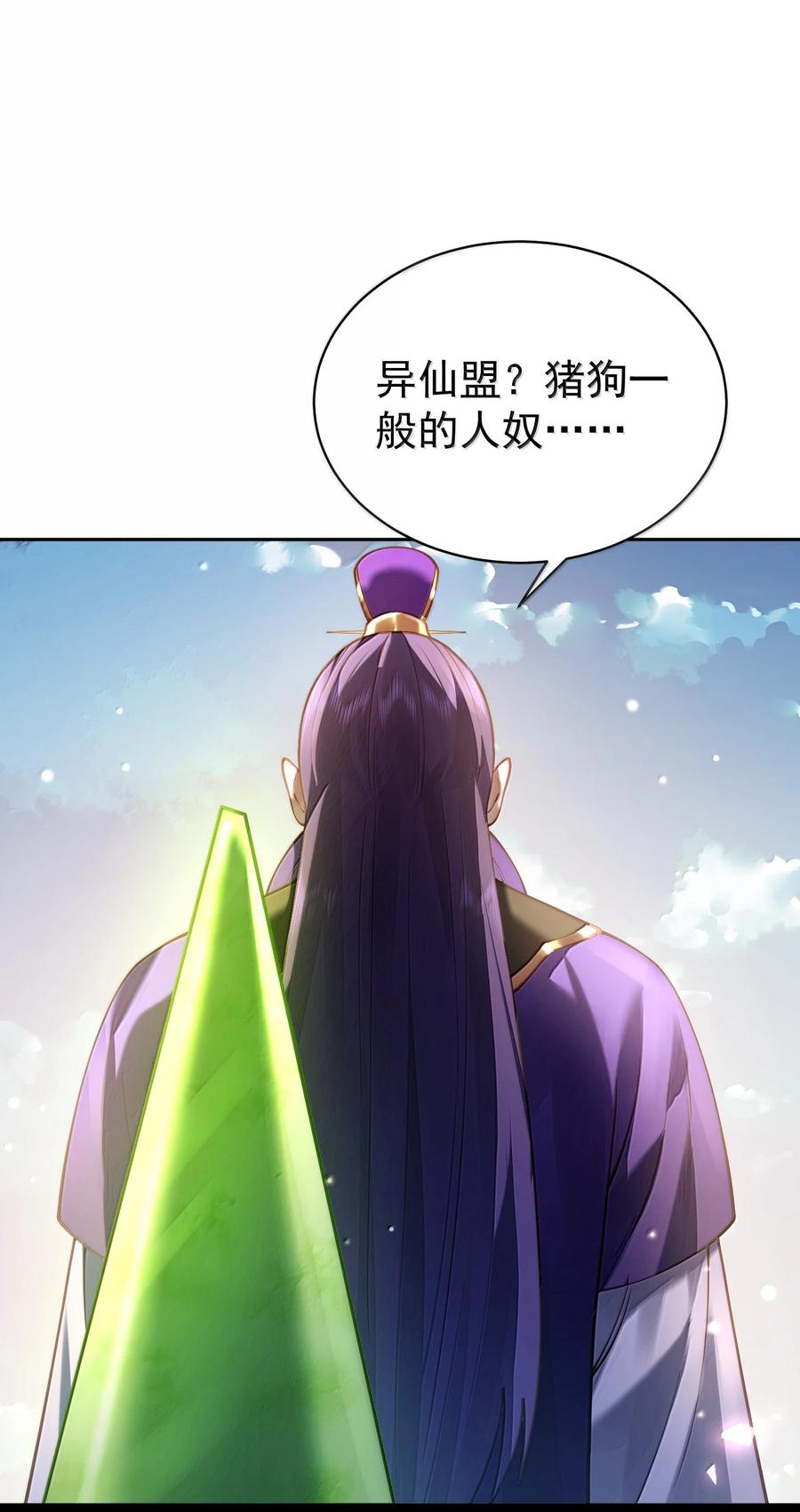 算命而已，九尾妖帝怎么就成我娘子了？！ 048 那是？ 第42页