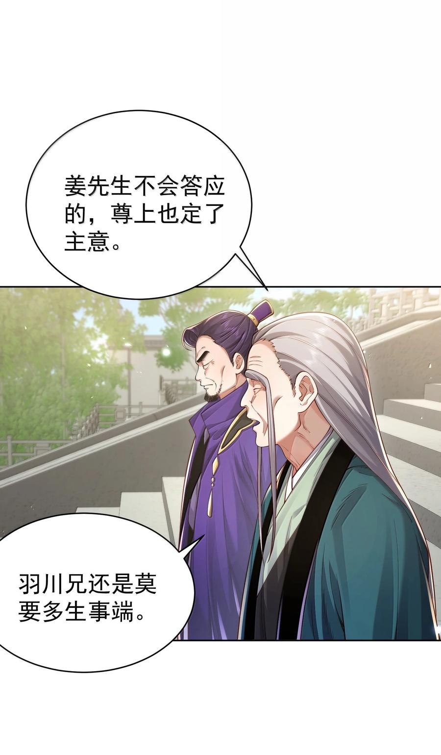 算命而已，九尾妖帝怎么就成我娘子了？！ 048 那是？ 第12页