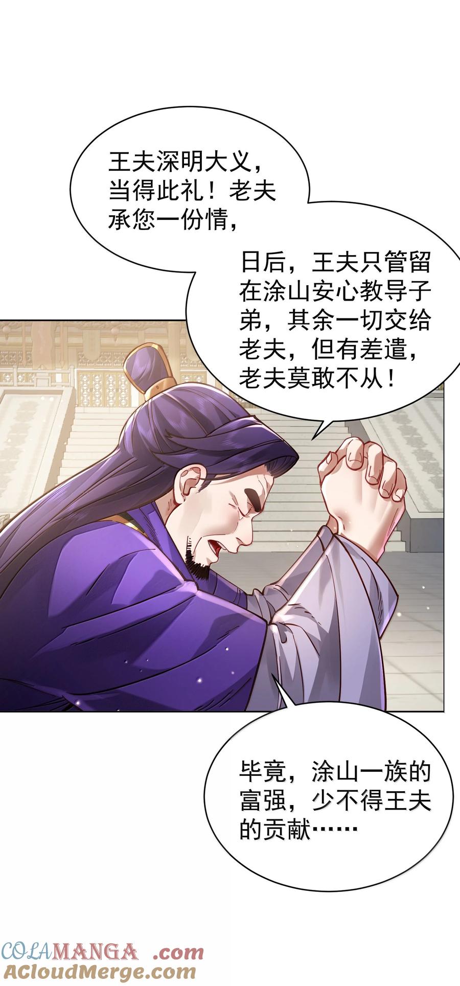 算命而已，九尾妖帝怎么就成我娘子了？！ 048 那是？ 第22页