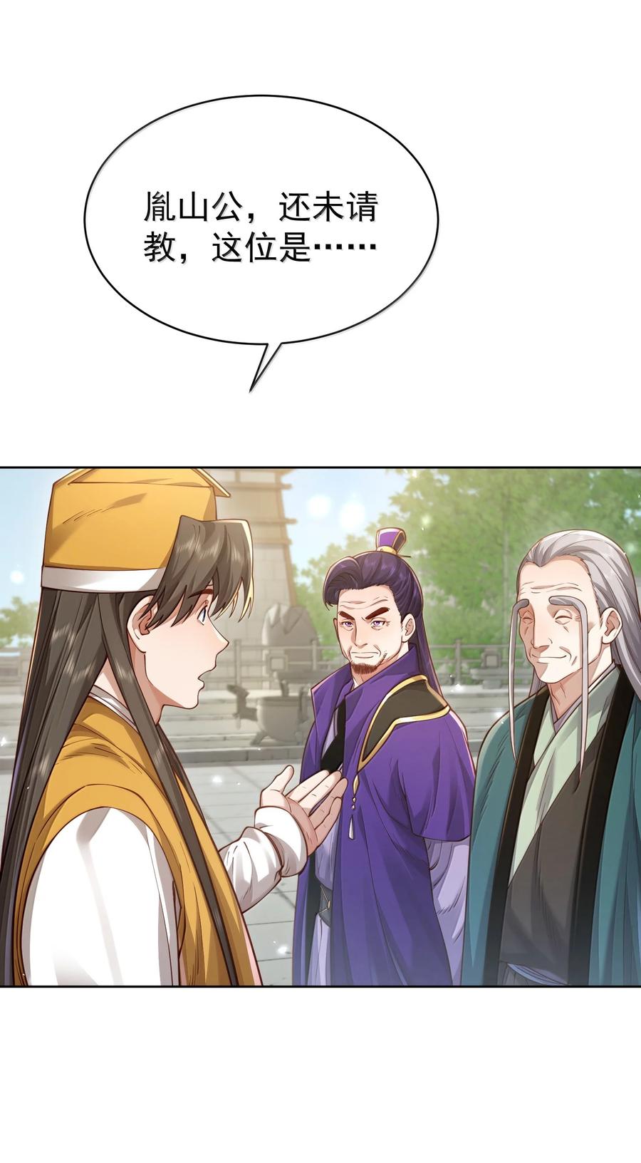 算命而已，九尾妖帝怎么就成我娘子了？！ 048 那是？ 第17页