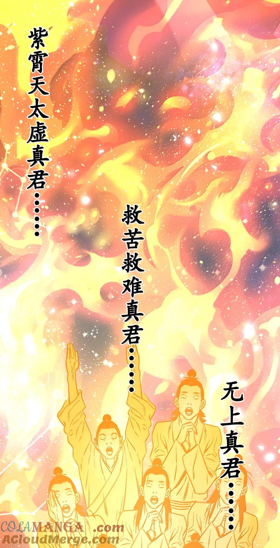 算命而已，九尾妖帝怎么就成我娘子了？！ 048 那是？ 第46页