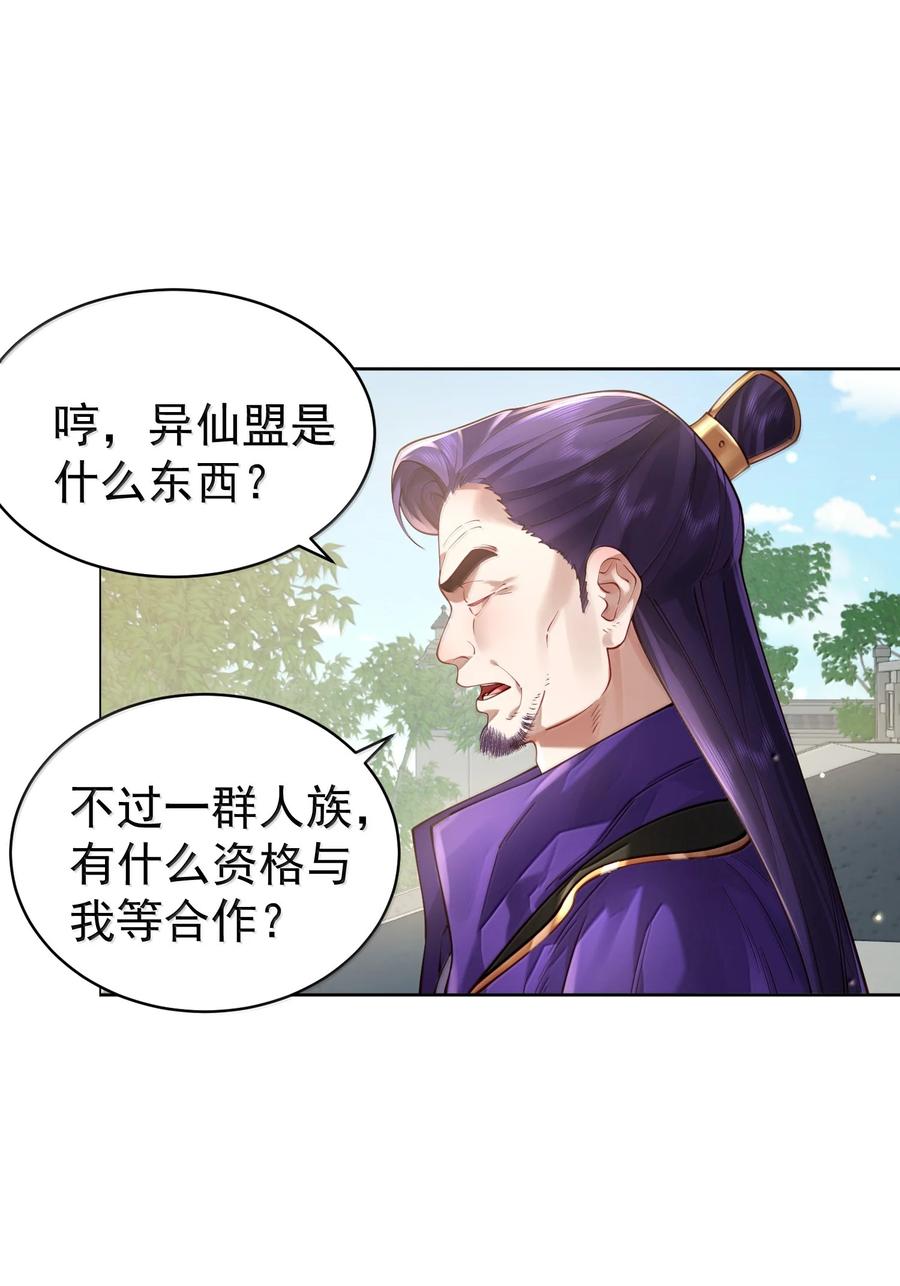 算命而已，九尾妖帝怎么就成我娘子了？！ 048 那是？ 第9页