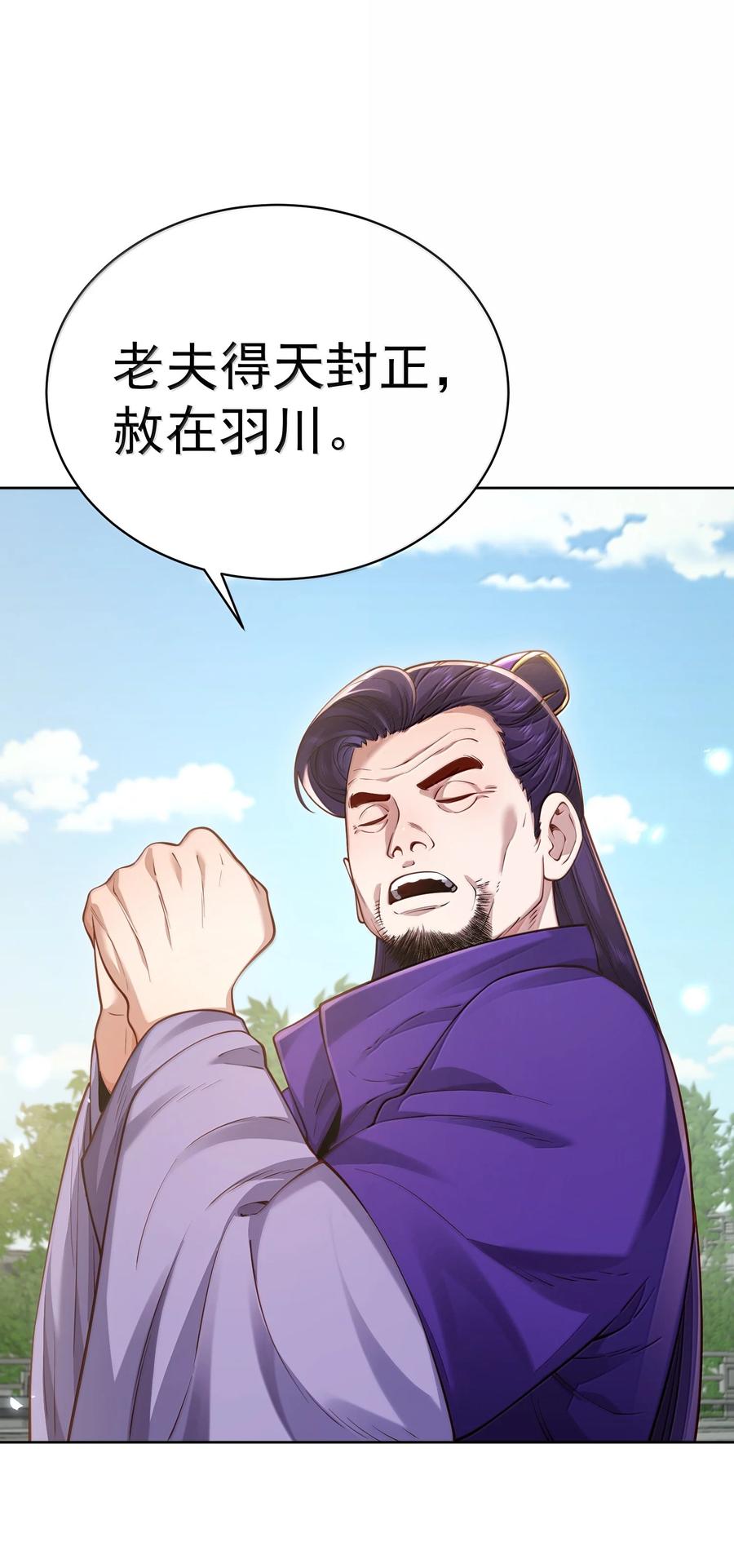 算命而已，九尾妖帝怎么就成我娘子了？！ 048 那是？ 第18页