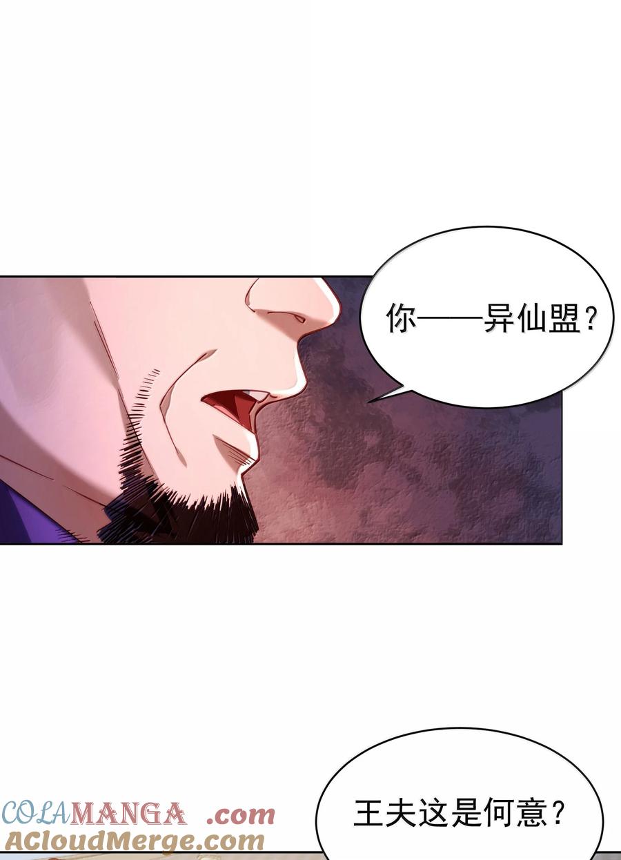 算命而已，九尾妖帝怎么就成我娘子了？！ 048 那是？ 第28页
