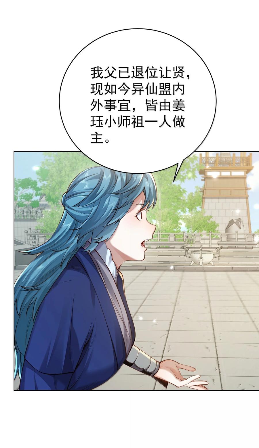 算命而已，九尾妖帝怎么就成我娘子了？！ 048 那是？ 第39页