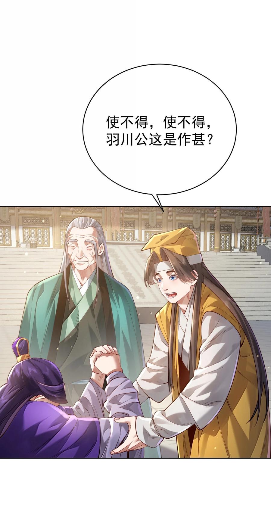 算命而已，九尾妖帝怎么就成我娘子了？！ 048 那是？ 第21页