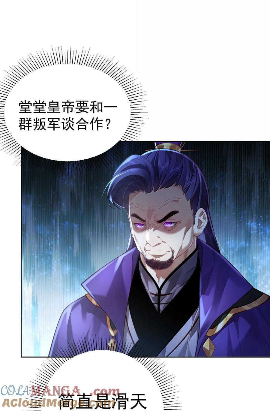 算命而已，九尾妖帝怎么就成我娘子了？！ 048 那是？ 第4页