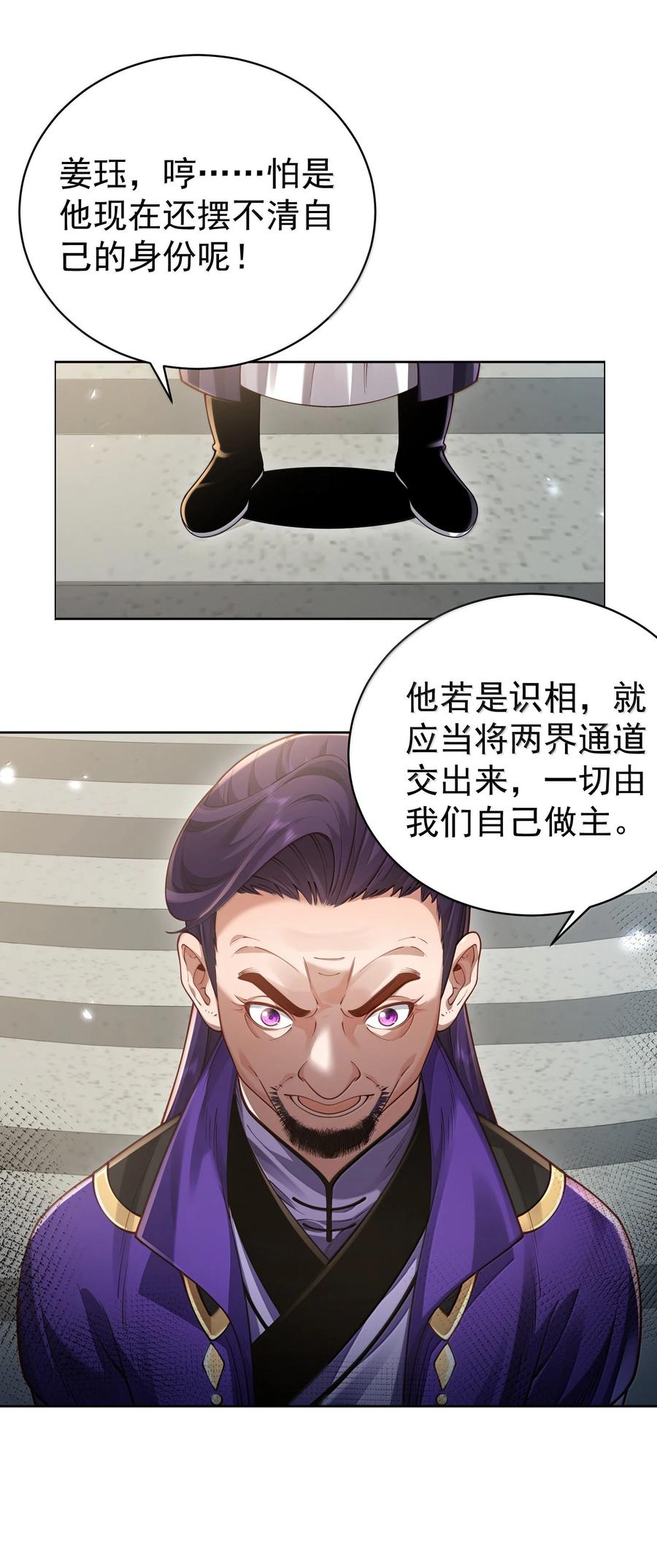 算命而已，九尾妖帝怎么就成我娘子了？！ 048 那是？ 第11页