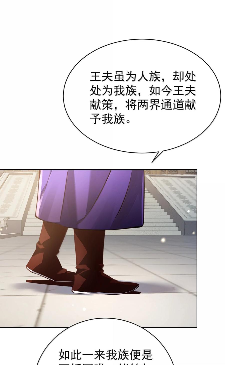 算命而已，九尾妖帝怎么就成我娘子了？！ 048 那是？ 第24页