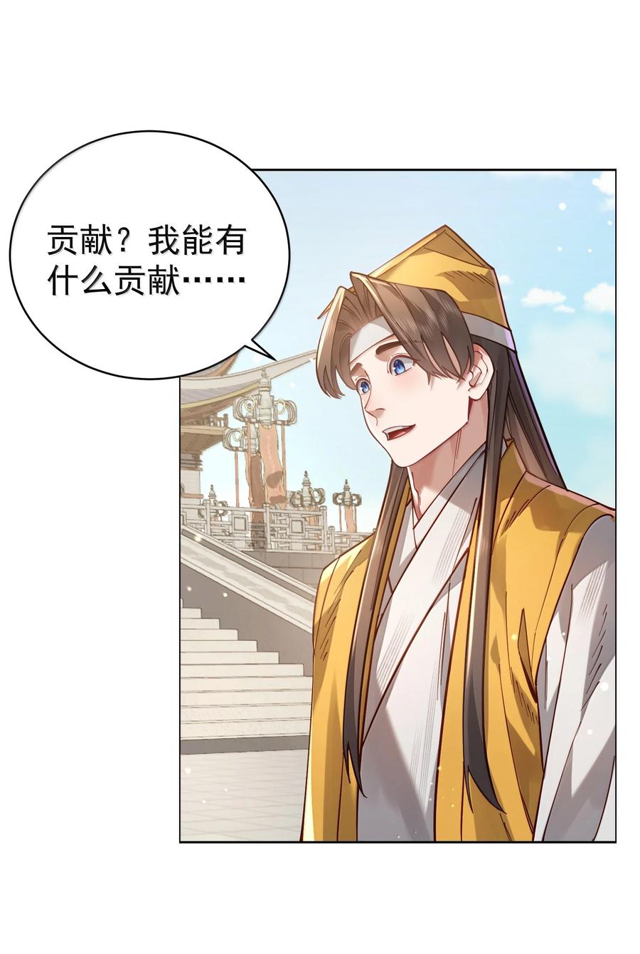 算命而已，九尾妖帝怎么就成我娘子了？！ 048 那是？ 第23页