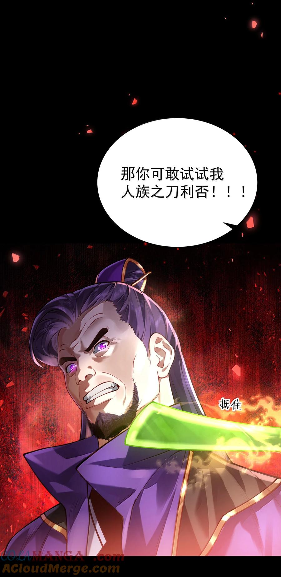算命而已，九尾妖帝怎么就成我娘子了？！ 048 那是？ 第43页