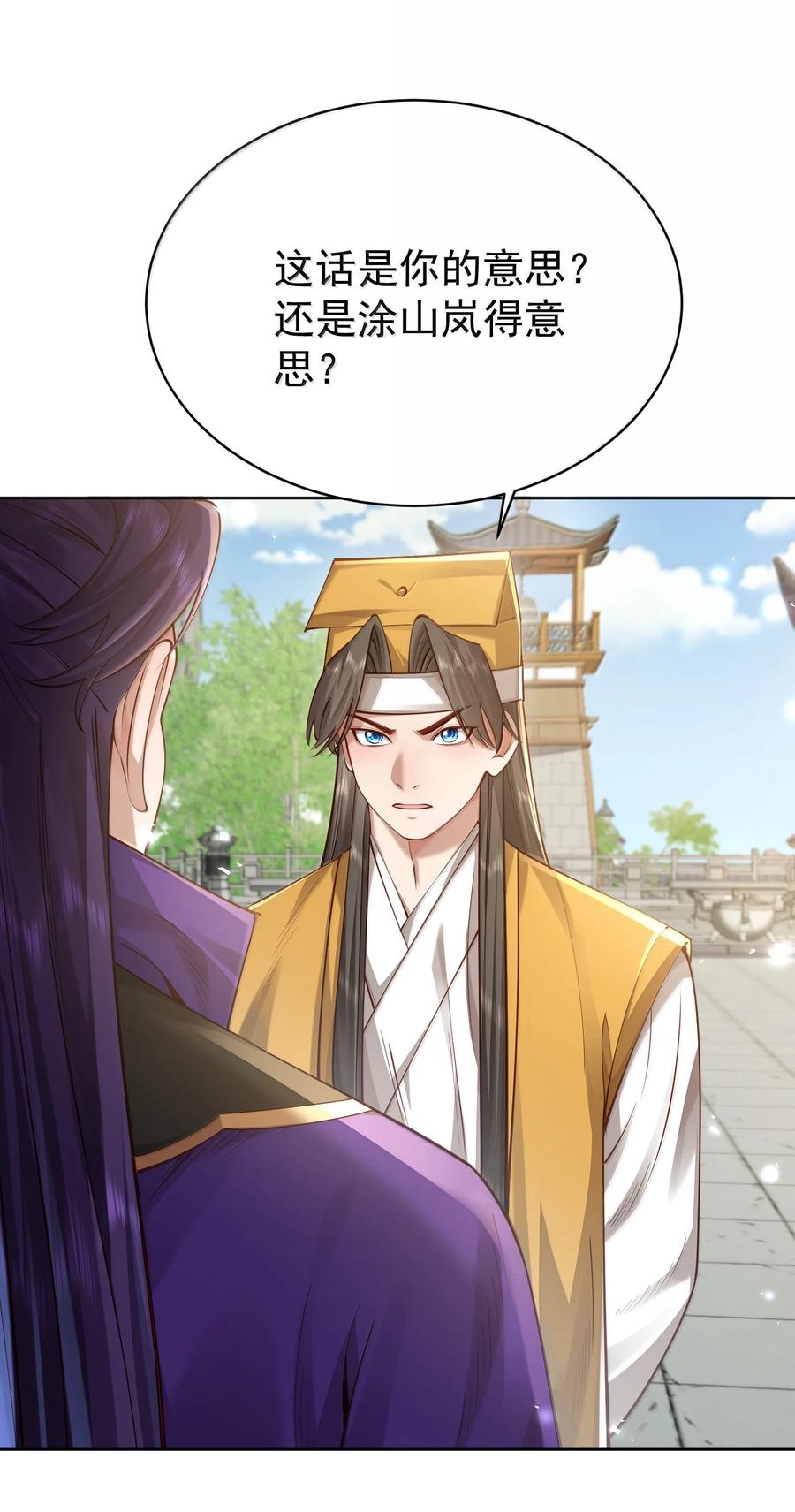 算命而已，九尾妖帝怎么就成我娘子了？！ 048 那是？ 第30页