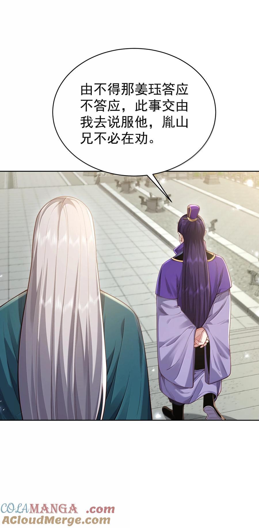 算命而已，九尾妖帝怎么就成我娘子了？！ 048 那是？ 第13页