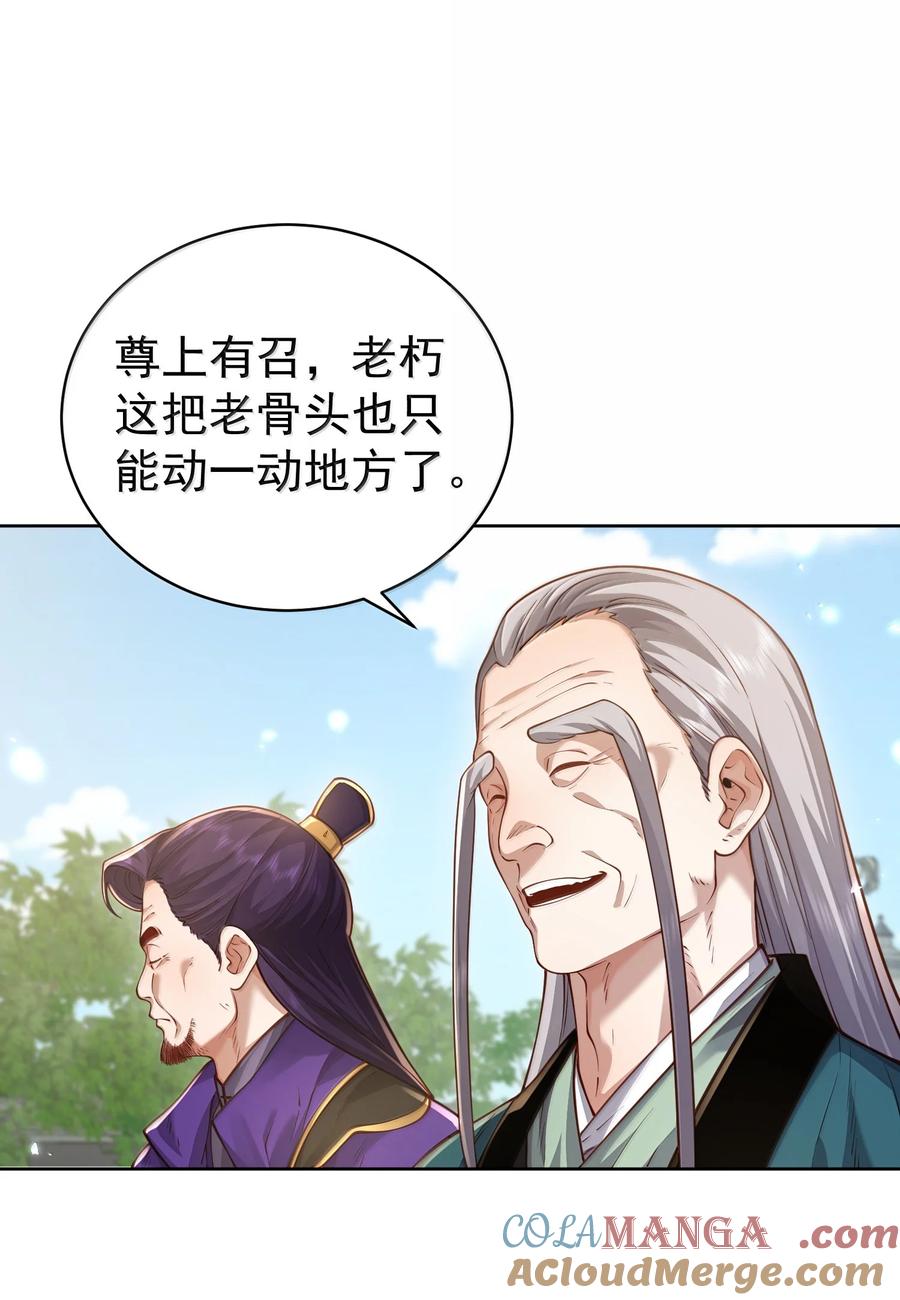 算命而已，九尾妖帝怎么就成我娘子了？！ 048 那是？ 第16页
