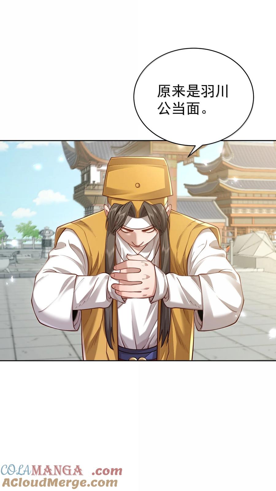 算命而已，九尾妖帝怎么就成我娘子了？！ 048 那是？ 第19页