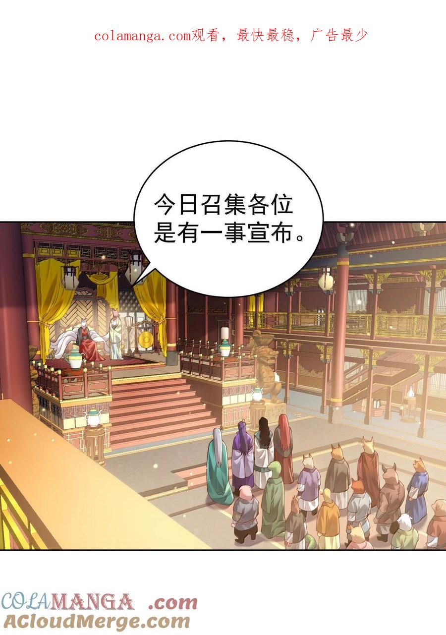 算命而已，九尾妖帝怎么就成我娘子了？！ 048 那是？ 第1页