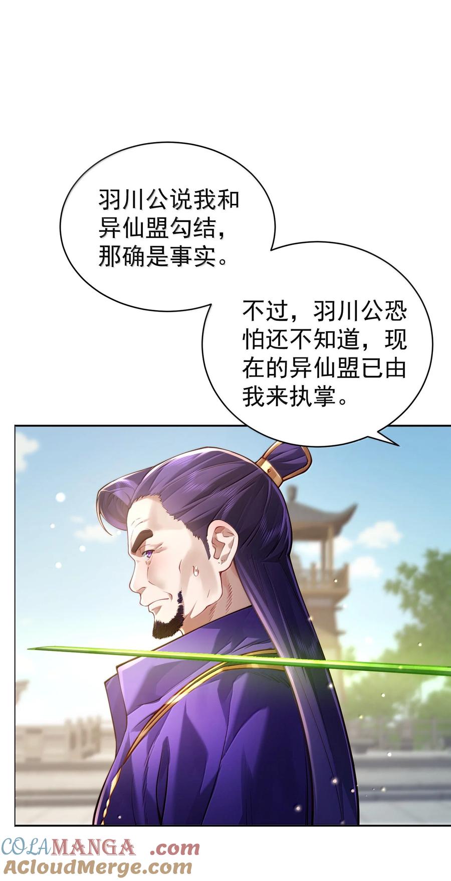 算命而已，九尾妖帝怎么就成我娘子了？！ 048 那是？ 第40页