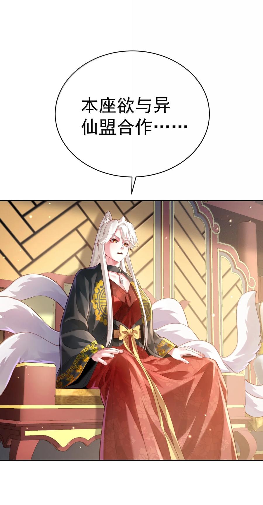 算命而已，九尾妖帝怎么就成我娘子了？！ 048 那是？ 第2页