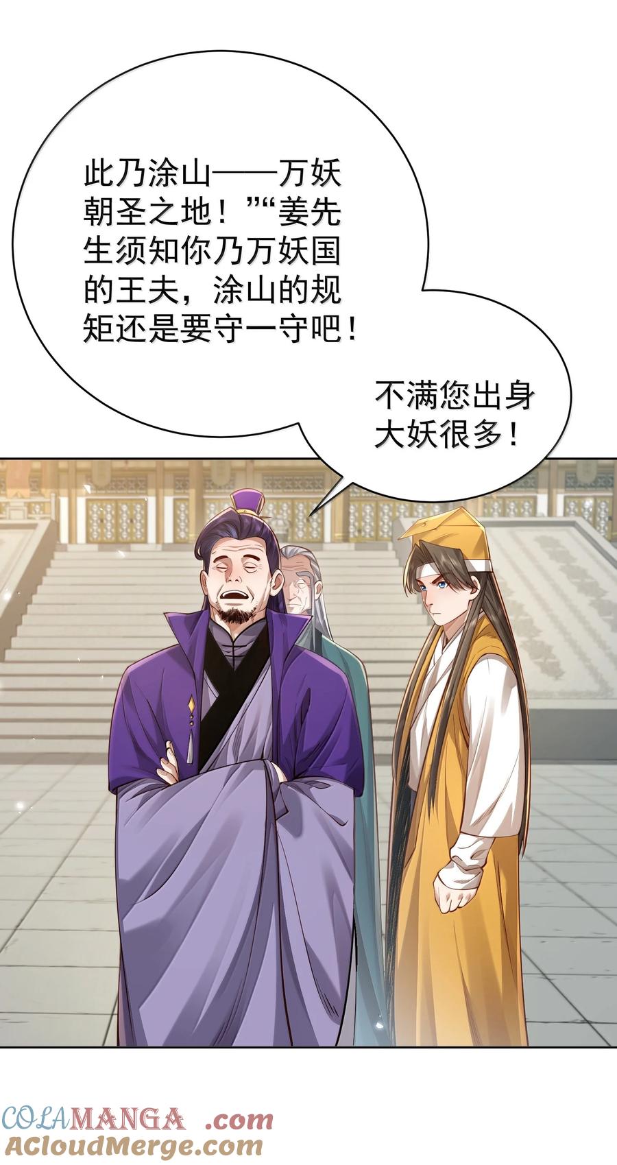 算命而已，九尾妖帝怎么就成我娘子了？！ 048 那是？ 第31页