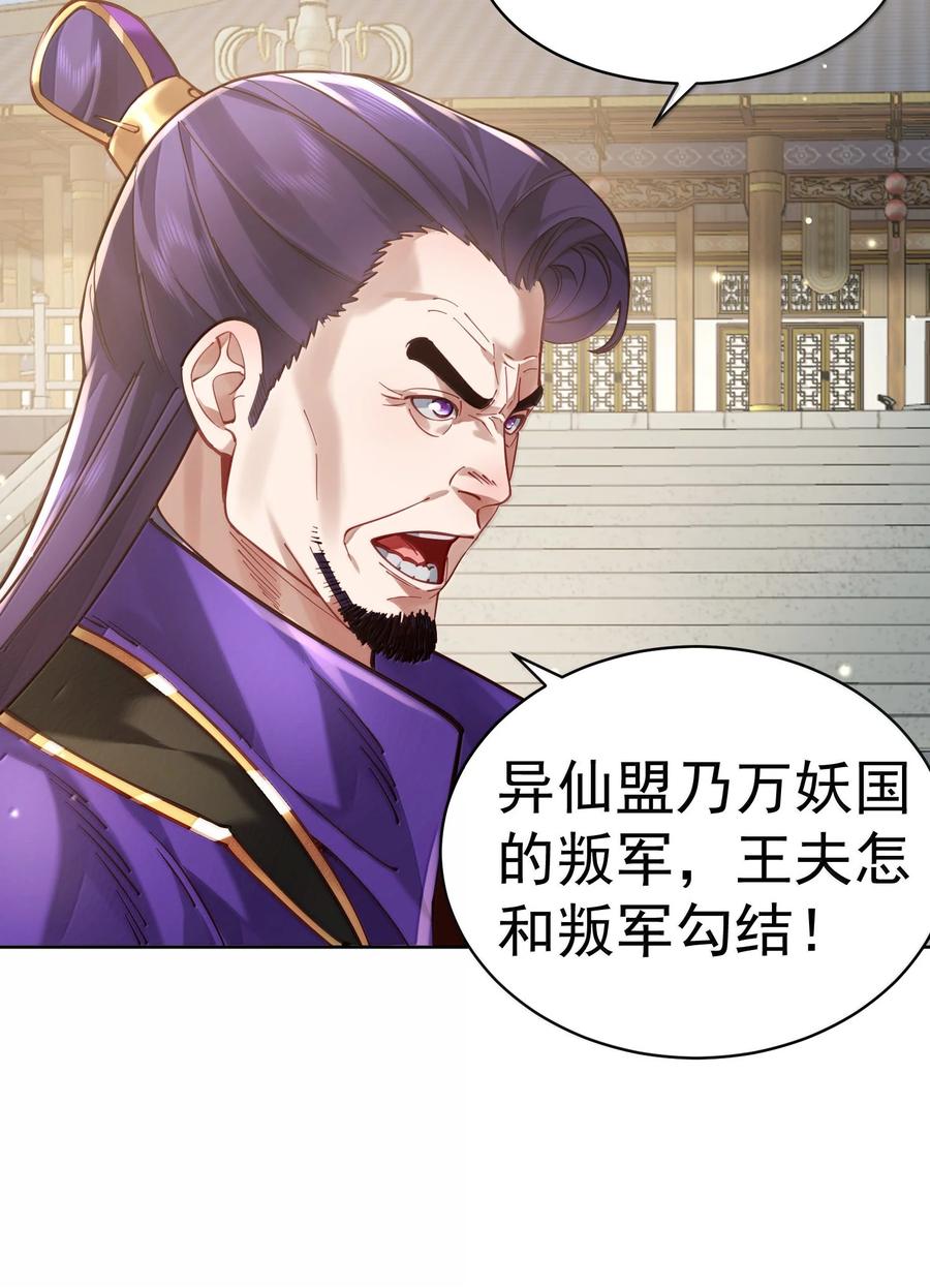 算命而已，九尾妖帝怎么就成我娘子了？！ 048 那是？ 第29页