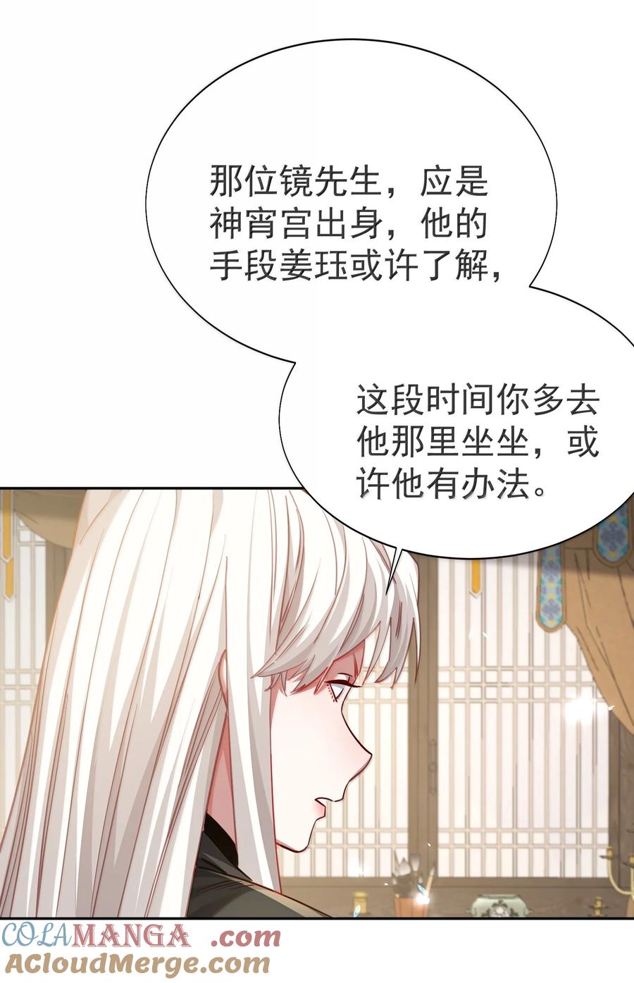 算命而已，九尾妖帝怎么就成我娘子了？！ 049 嗯？ 第19页
