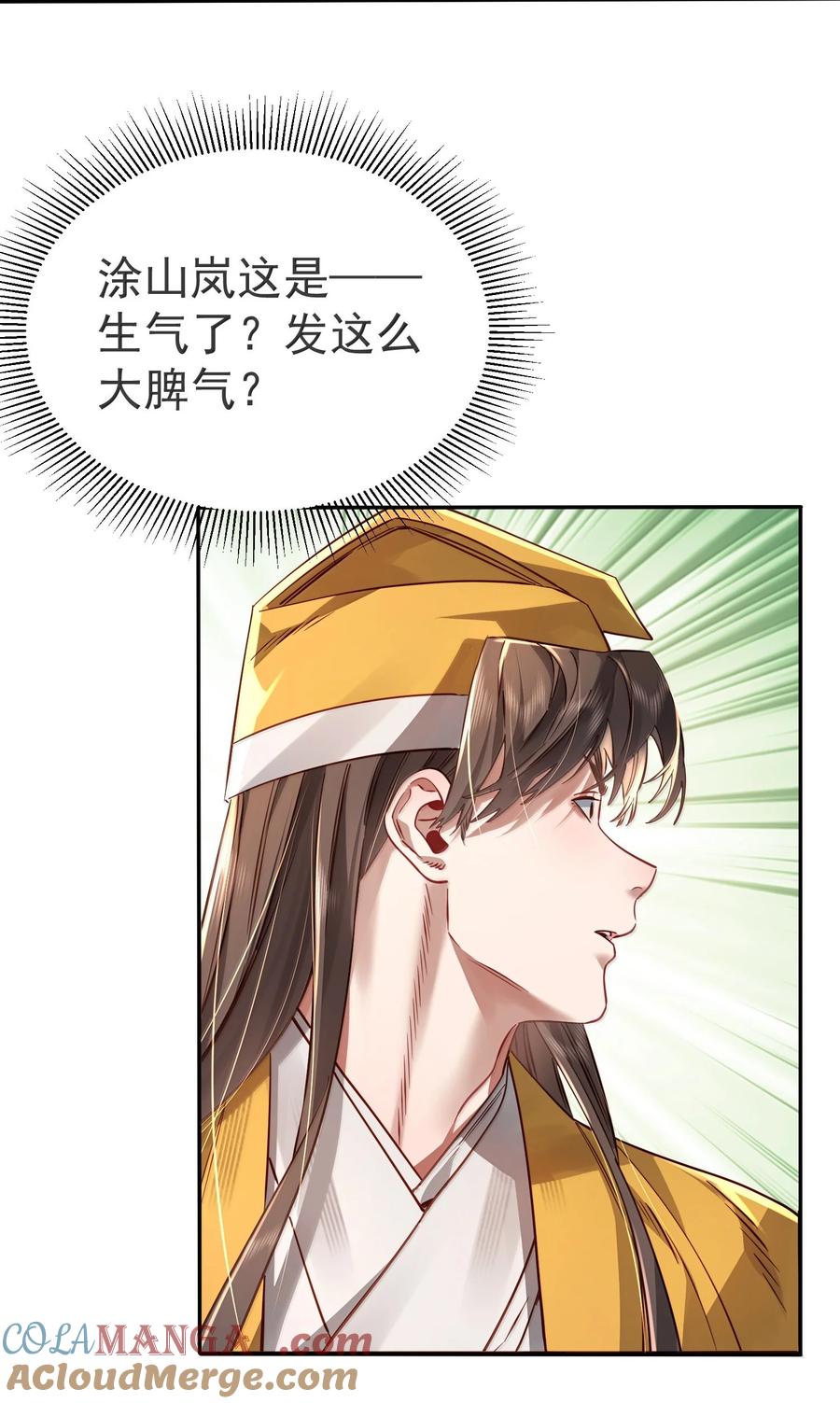 算命而已，九尾妖帝怎么就成我娘子了？！ 049 嗯？ 第25页
